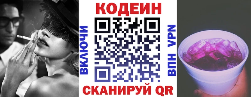Codein напиток Lean (лин) Шадринск